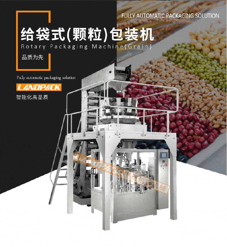 給袋式包裝機(jī)圖