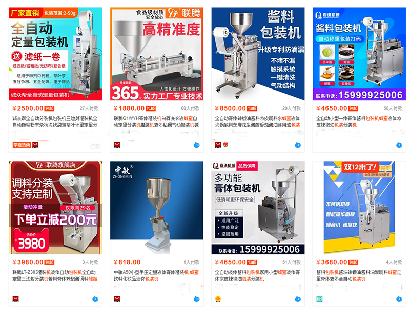 淘寶上面蜂蜜包裝機(jī)價格 淘寶上面蜂蜜包裝機(jī)價格