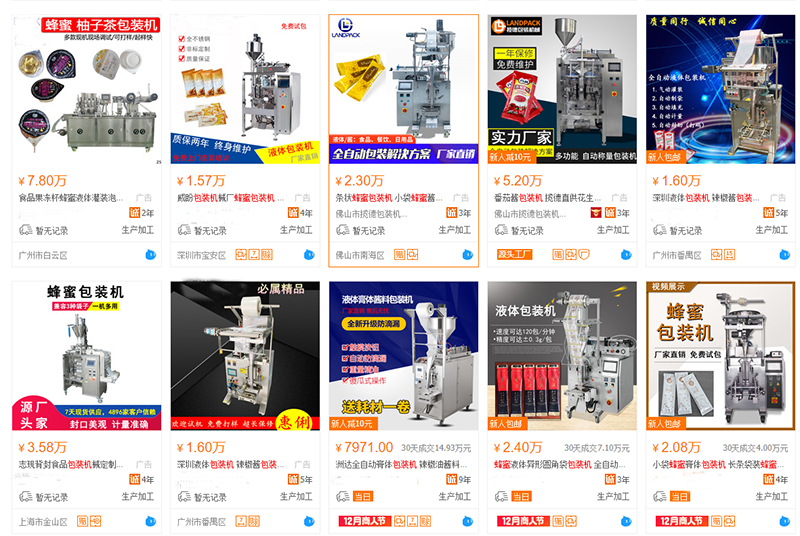 1688平臺上面蜂蜜包裝機(jī)價格 1688平臺上面蜂蜜包裝機(jī)價格