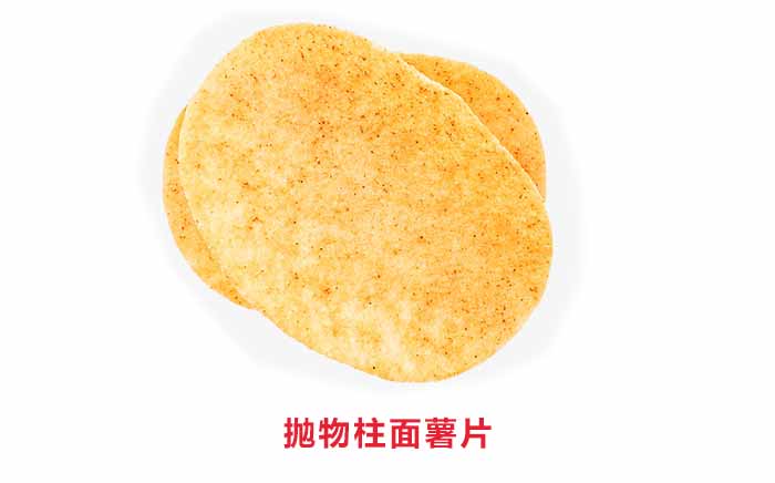 拋物柱面薯片 拋物柱面薯片