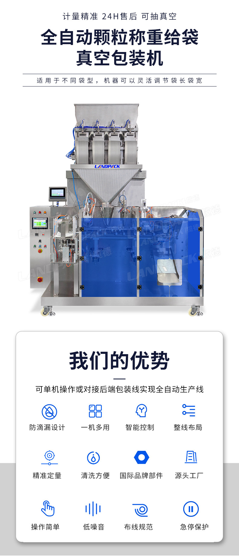 1718090630150654.jpg GP-210X水平給袋(抽真空)+4頭線性秤-詳情頁(yè)_01.jpg