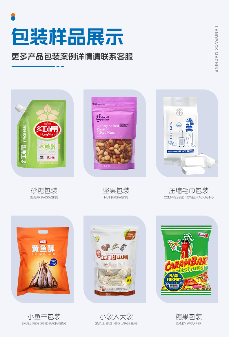 1741761952969594.jpg LD-8300A+重量檢測(cè)儀+金屬檢測(cè)儀+小袋入大袋(小魚(yú)干)+李淑-詳情頁(yè)_04.jpg