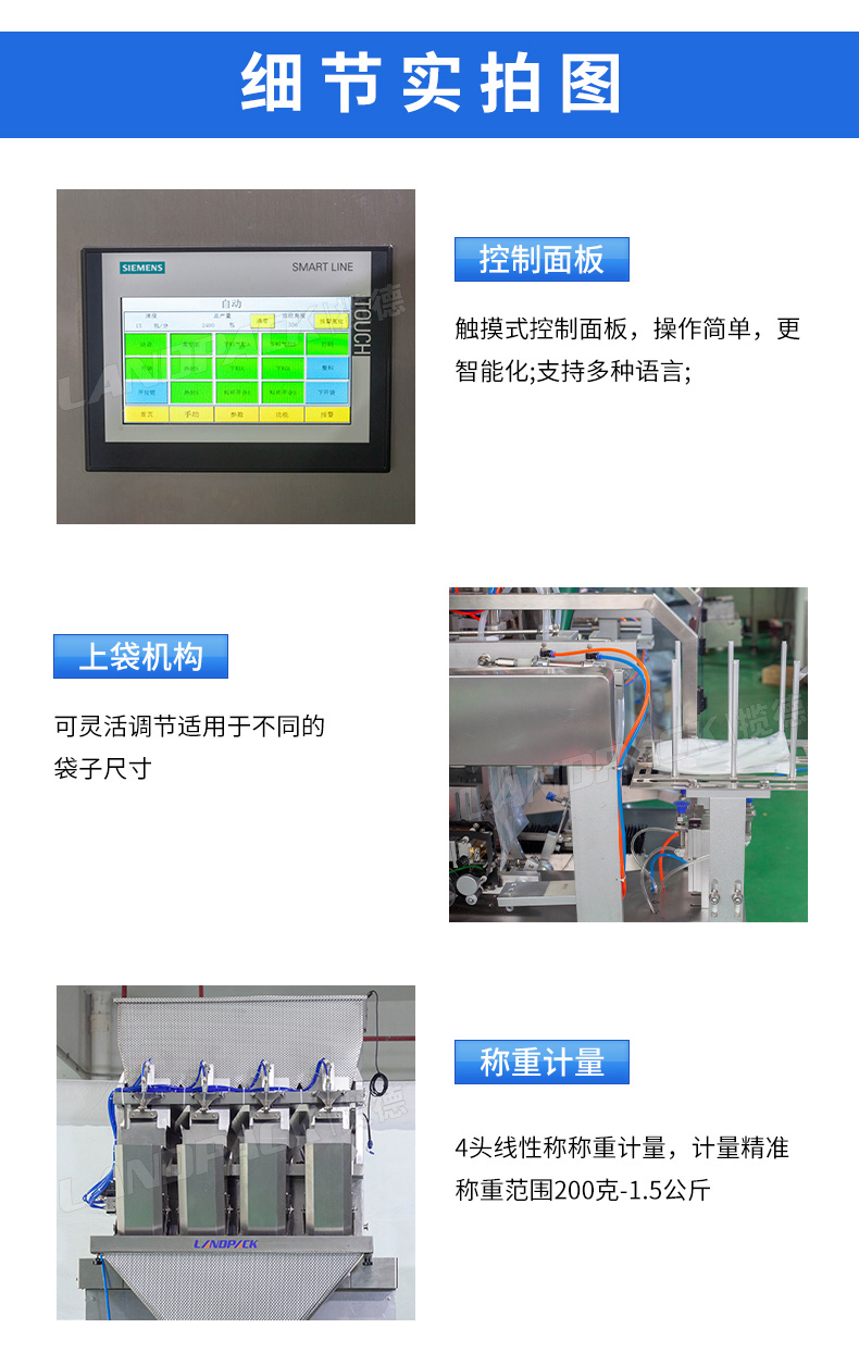 1741848730828153.jpg GP-210X水平給袋(抽真空)+4頭線性秤-詳情頁(yè)_04.jpg