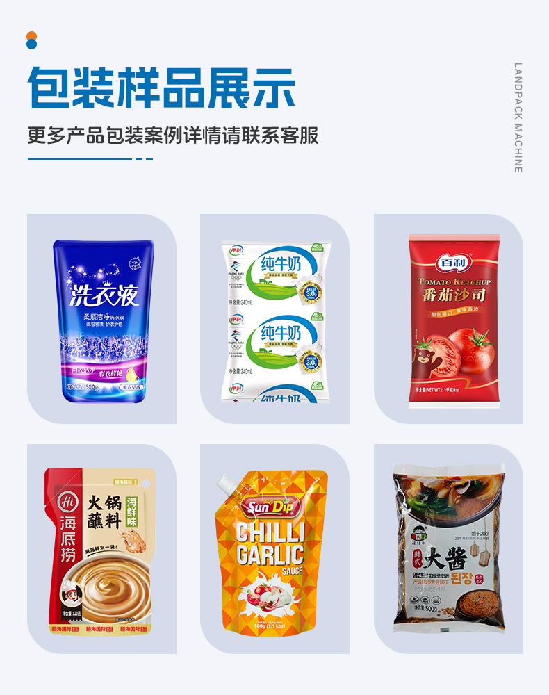 1745214142320526.jpg LD-8200(開拉鏈裝置)+雙頭液體灌裝機+醬料+彩霞-詳情頁_04.jpg