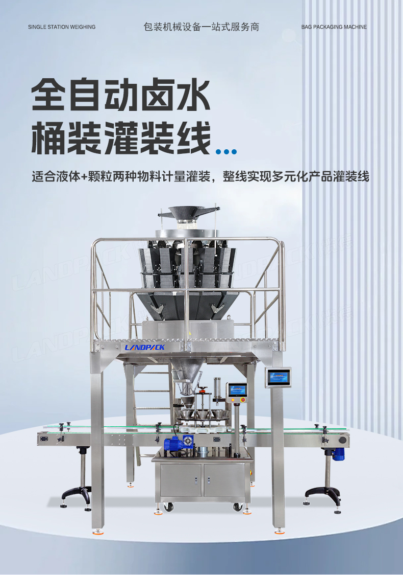 1745300912962308.jpg 豬皮鹵水灌裝線(半自動(dòng)卸垛機(jī)-+轉(zhuǎn)盤(pán)顆粒灌裝機(jī)+14頭螺桿稱+6頭封閉式防腐蝕灌裝機(jī)+提升上蓋+單頭伺服旋蓋+圓瓶貼標(biāo)機(jī))+任紅-詳情頁(yè)_01.jpg