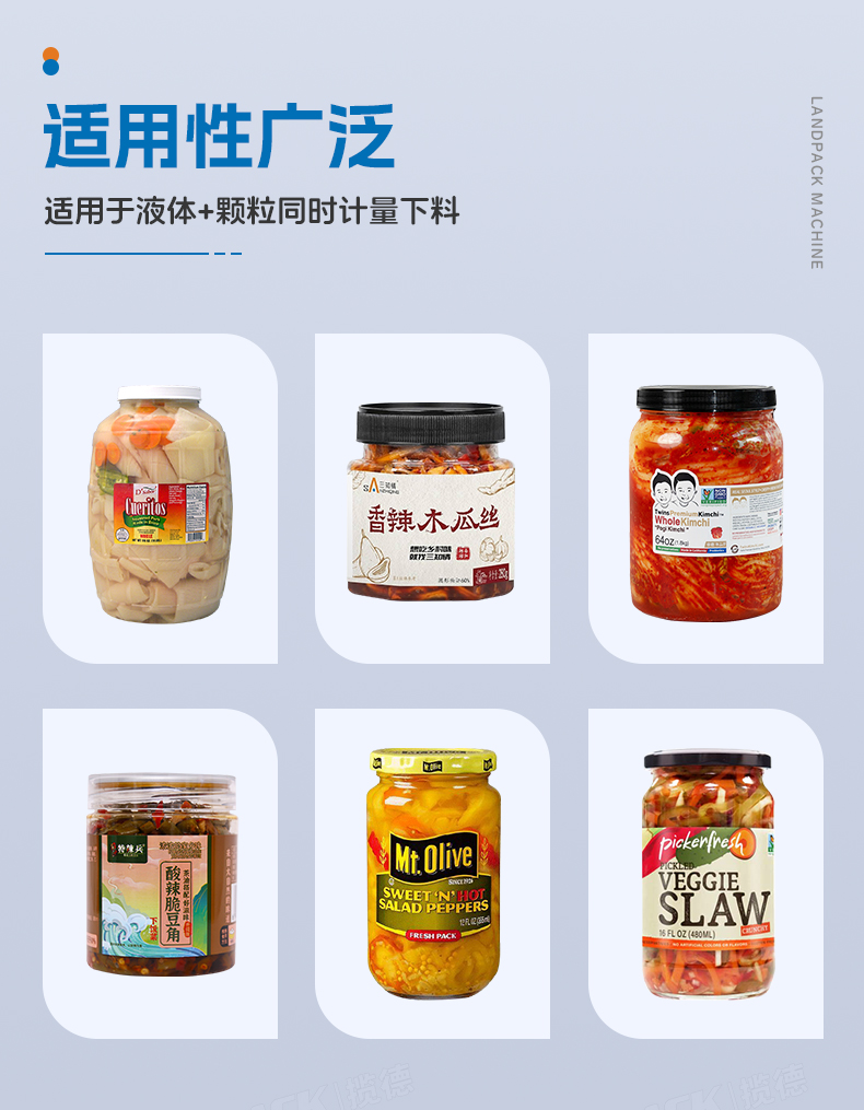 1745300926813723.jpg 豬皮鹵水灌裝線(半自動(dòng)卸垛機(jī)-+轉(zhuǎn)盤(pán)顆粒灌裝機(jī)+14頭螺桿稱+6頭封閉式防腐蝕灌裝機(jī)+提升上蓋+單頭伺服旋蓋+圓瓶貼標(biāo)機(jī))+任紅-詳情頁(yè)_03.jpg