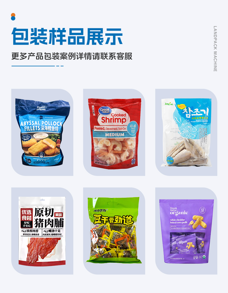 1746427156156824.jpg LD-8300A八工位給袋機(jī)(14頭組合稱+噴碼打碼機(jī))+魚塊+家利-詳情頁_05.jpg