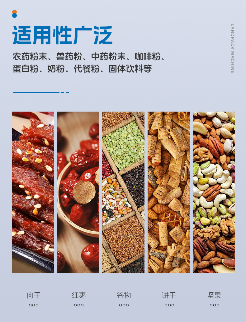 1746427980380122.jpg LDSP-210A+10頭2.5L海川組合秤+投包機(jī)+塊狀牛肉干+湯丹-詳情頁_03.jpg